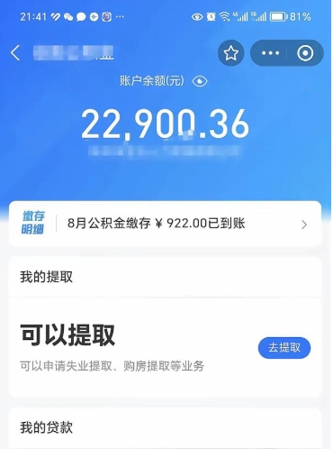 临猗代提公积金怎么收费（代提公积金多少费用）